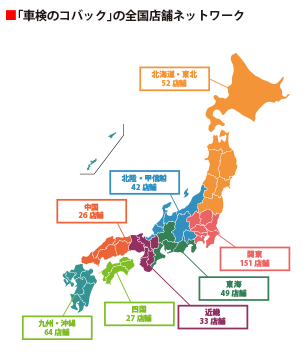 「車検のコバック」の全国店舗のネットワーク
