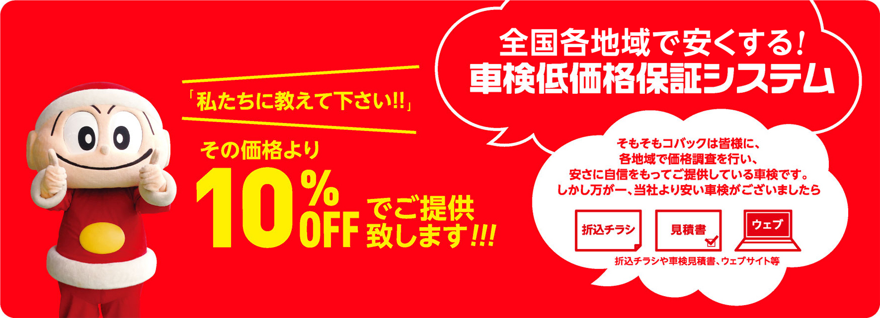 ロープライス保証