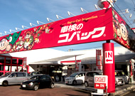 車検のコバック 関東 水戸吉田店 車検のコバック 関東 水戸吉田店