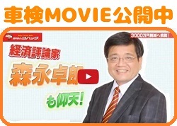 車検movie